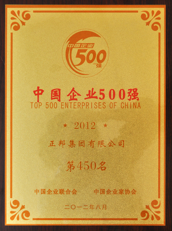 中國企業(yè)500強