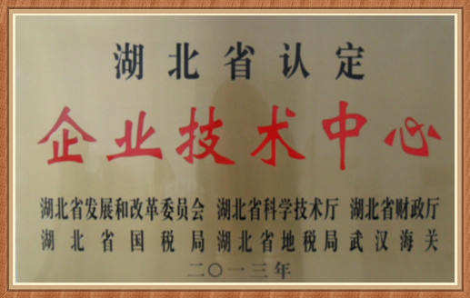 企業(yè)技術(shù)中心